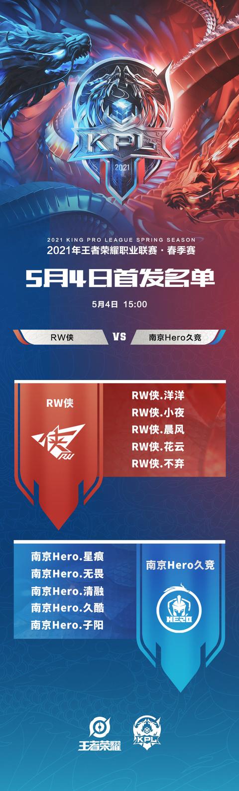 MPL S18第5-6周焦点战前瞻：强队碰撞与季后赛席位之争